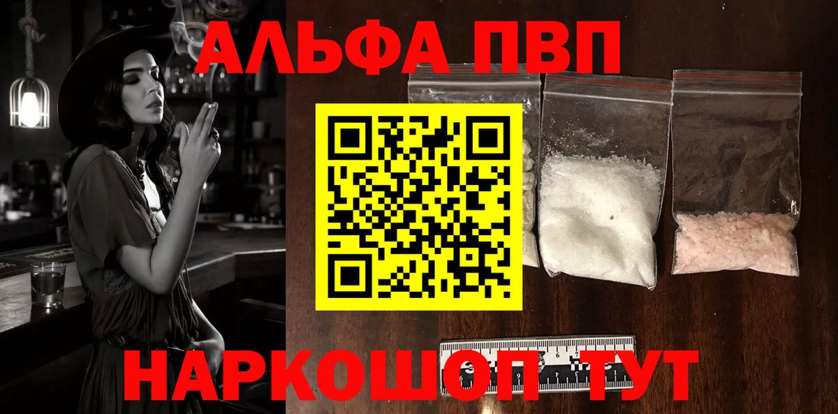 Тайшет  Alpha-PVP СК  A PVP крисы CK  Альфа ПВП VHQ  Вход с VPN 