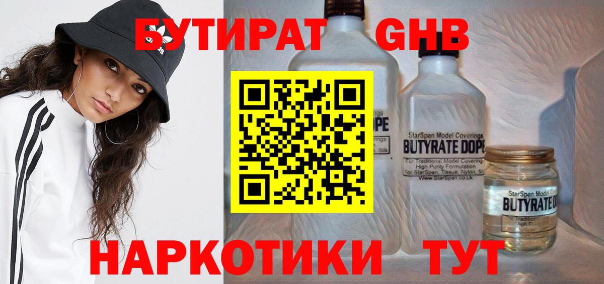 Бутират 99% Тайшет
