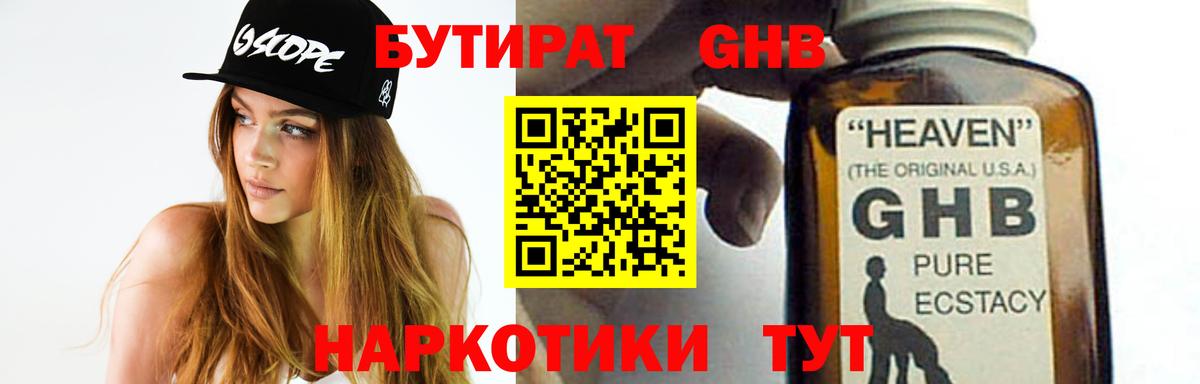 БУТИРАТ жидкий экстази  Бутират  Тайшет  Вход с VPN 