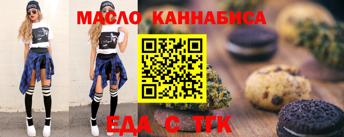 Печенье с ТГК конопля  Вход с VPN  Тайшет 