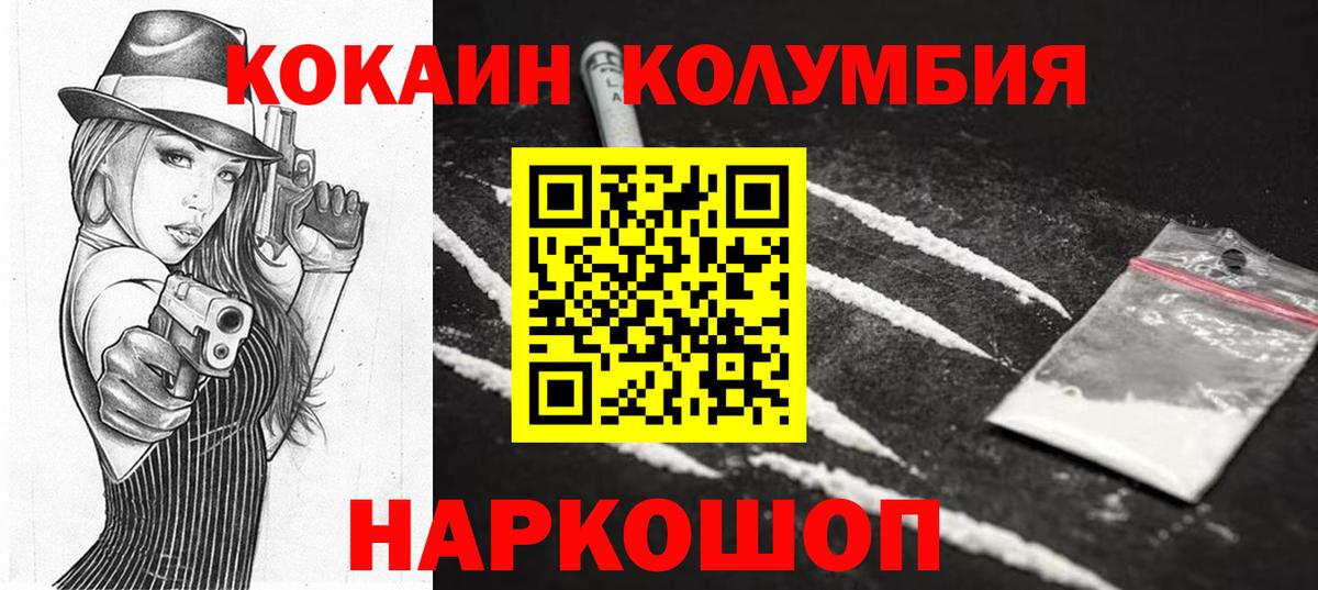 COCAIN Columbia  Cocaine Боливия  Вход с VPN  Тайшет 