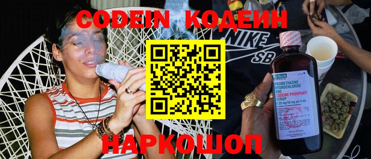 Тайшет  Кодеиновый сироп Lean напиток Lean (лин)  закладка  Вход с VPN 