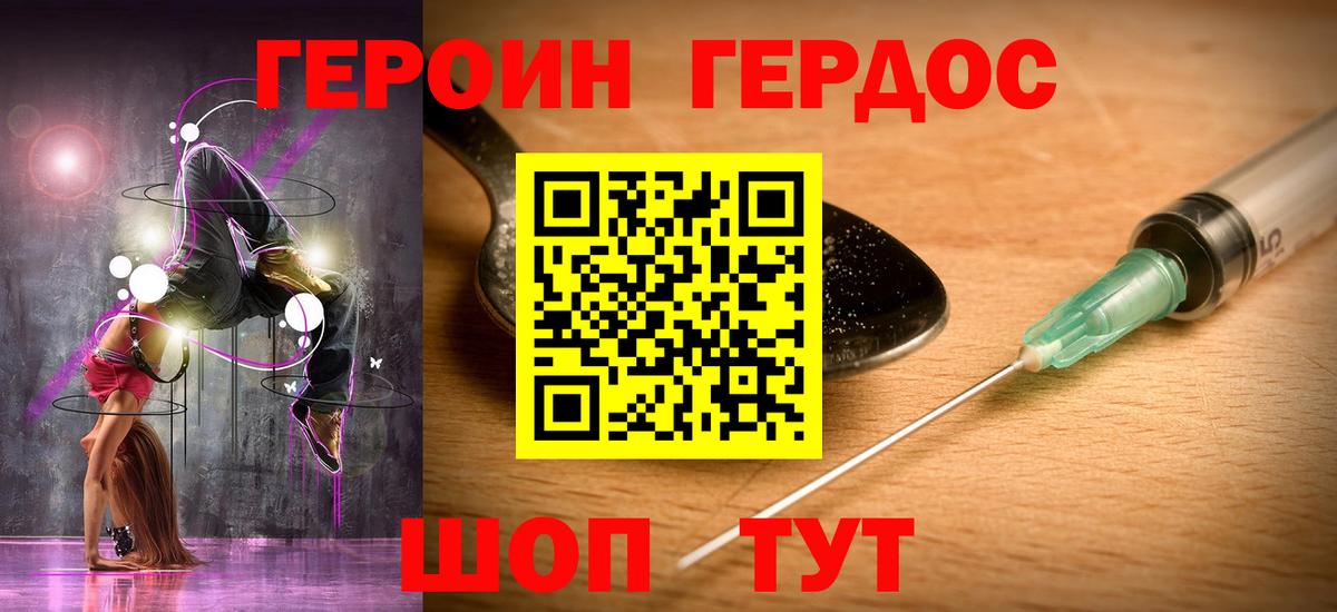 ГЕРОИН хмурый Тайшет