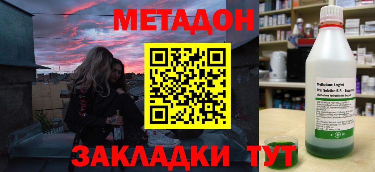 МЕТАДОН methadone  мега ONION  Тайшет  Вход с VPN 