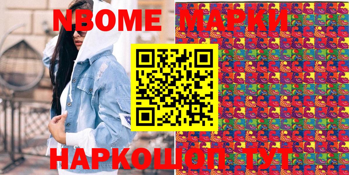 Марки 25I-NBOMe 1,5мг Тайшет