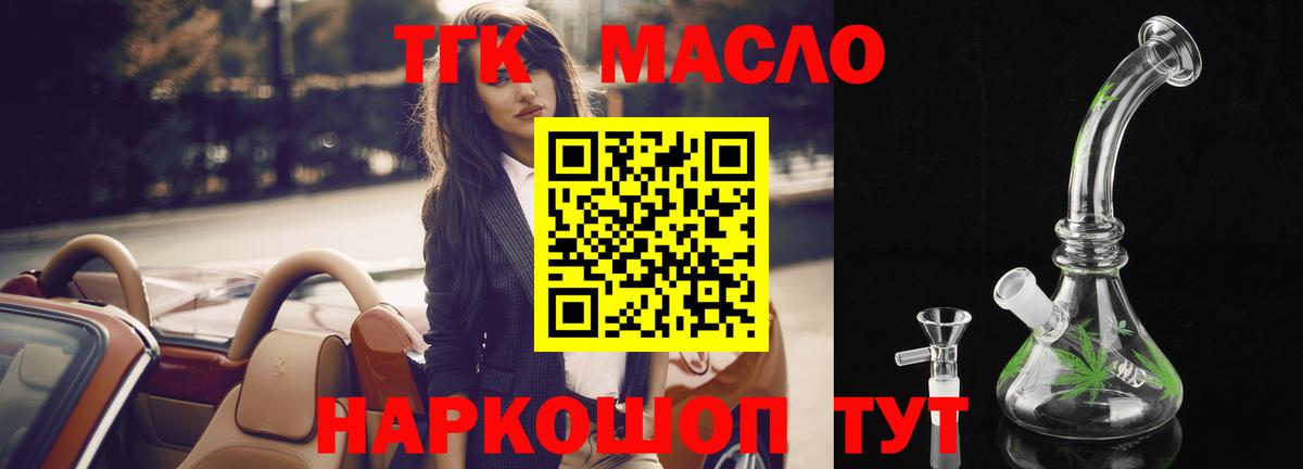 ТГК вейп с тгк Тайшет